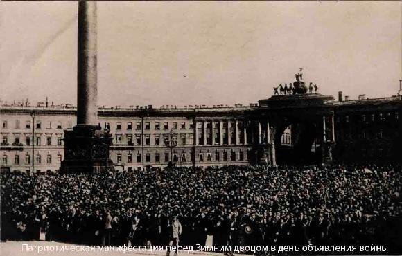 Vlastenecká demonstrace v den vyhlášení války před Zimním palácem